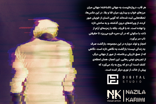 «نمایشگاه عکس گلیچ با عنوان  «اعجاز